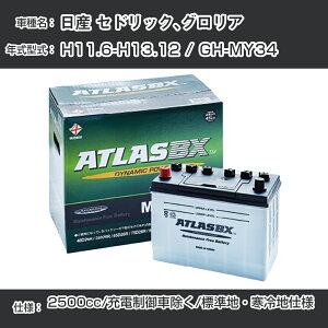 Y ZhbNAOA H11.6-H13.12/GH-MY34 - 2500cc/[dԏ/WnEndlKQl AgX MF90D26R J[obe[ J[eiX  ԗpiyH41001z