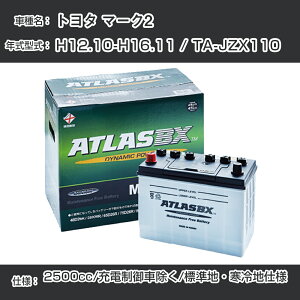 g^ }[N2 H12.10-H16.11/TA-JZX110 - 2500cc/[dԏ/WnEndlKQl AgX MF75D23R J[obe[ J[eiX  ԗpiyH41001z