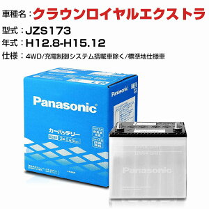 g^ NECGNXg 2500cc JZS173 4WD/[dVXeڎԏ/Wndl N-75D23R/SB KQl pi\jbN obe[ SB^Cv [dVXeڎԏ panasonic Y 