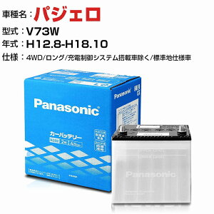 OH pWF 3000cc V73W 4WDEO/[dVXeڎԏ/Wndl N-75D23L/SB KQl pi\jbN obe[ SB^Cv [dVXeڎԏ panasonic Y J[obe