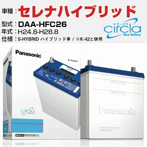 Y ZinCubh DAA-HFC26/H24.8-H28.8 2000cc S-HYBRID nCubh N-S100/CR KQl circla T[N AChOXgbvԐp panasonic Y J[obe[ J[eiX  