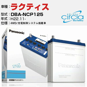 g^ NeBX DBA-NCP125/H22.11- 1500cc 4WD [dVXeڎ N-Q90/CR KQl circla T[N AChOXgbvԐp panasonic Y J[obe[ J[eiX  ԗp