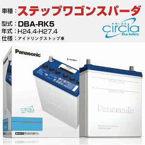 z_ XebvSXp[_ DBA-RK5/H24.4-H27.4 2000cc AChOXgbv N-N65/CR KQl circla T[N AChOXgbvԐp panasonic Y J[obe[ J[eiX 