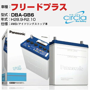 z_ t[hvX DBA-GB6/H28.9-R2.10 1500cc 4WD AChOXgbv N-N65/CR KQl circla T[N AChOXgbvԐp panasonic Y J[obe[ J[eiX  