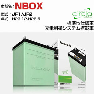 z_ NBOX JX^ JF1/JF2 H23.12-H26.5 [dVXeڎ N-46B19L/CR KQl circla T[N panasonic Y J[obe[ J[eiX  ԗpiyH04006z
