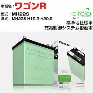 スズキ ワゴンR スティングレイ MH22S H19.2-H20.9 充電制御システム搭載車 N-40B19L/CR 適合参考 circla サークラ panasonic 国産 カーバッテリー カーメンテナンス 整備 自動車用品【H04006】