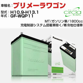 【P5倍 6/11(火)1:59まで】 日産 プリメーラワゴン 1800cc GF-WQP11 H10.9-H13.1 寒冷地仕様車 N-90D26L/CR 適合参考 circla サークラ panasonic 国産 カーバッテリー カーメンテナンス 整備 自動車用品【H04006】