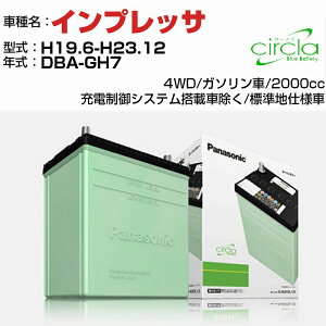 スバル インプレッサ 2000cc DBA-GH7 H19.6-H23.12 標準地仕様車 N-80D23L/CR 適合参考 circla サークラ panasonic 国産 カーバッテリー カーメンテナンス 整備 自動車用品【H04006】