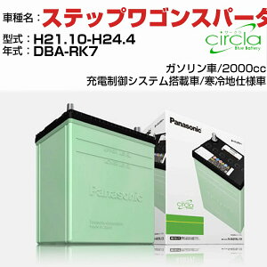 z_ XebvSXp[_ 2000cc DBA-RK7 H21.10-H24.4 ndl N-60B24L/CR KQl circla T[N panasonic Y J[obe[ J[eiX  ԗpiyH04006z