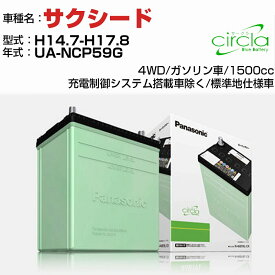 トヨタ サクシード 1500cc UA-NCP59G H14.7-H17.8 標準地仕様車 N-40B19R/CR 適合参考 circla サークラ panasonic 国産 カーバッテリー カーメンテナンス 整備 自動車用品【H04006】