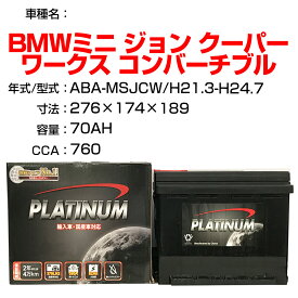 ≪BMWミニ ジョン クーパー ワークス コンバーチブル≫ ABA-MSJCW H21.3-H24.7 適合参考 デルコア Dellkor D-LN70/PL カーバッテリー カーメンテナンス 整備 自動車用品 【H21001】