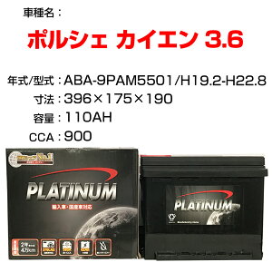 ≪ポルシェ カイエン 3.6≫ ABA-9PAM5501 H19.2-H22.8 適合参考 デルコア Dellkor D-61038/PL カーバッテリー カーメンテナンス 整備 自動車用品【H04006】