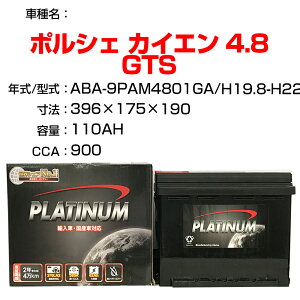 ≪ポルシェ カイエン 4.8 GTS≫ ABA-9PAM4801GA H19.8-H22.8 適合参考 デルコア Dellkor D-61038/PL カーバッテリー カーメンテナンス 整備 自動車用品【H04006】