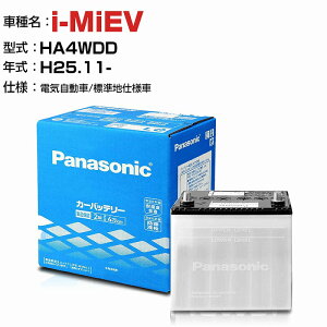 OH i-MiEV - HA4WDD -/dC/Wndl N-40B19L/SB KQl pi\jbN obe[ SB^Cv [dVXeڎԏ panasonic Y J[obe[ J[eiX  ԗp