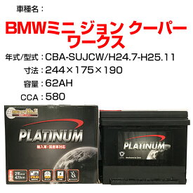 ≪BMWミニ ジョン クーパー ワークス≫ CBA-SUJCW H24.7-H25.11 適合参考 デルコア Dellkor D-56219/PL カーバッテリー カーメンテナンス 整備 自動車用品【H04006】