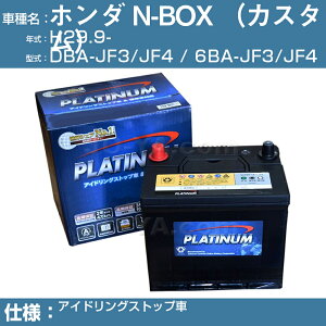 カー用品 Nbox Jf3 バッテリーの人気商品 通販 価格比較 価格 Com