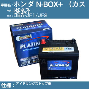 カー用品 Nbox バッテリーの人気商品 通販 価格比較 価格 Com