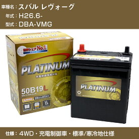 ≪スバル レヴォーグ≫DBA-VMG H26.6- 4WD 充電制御車 標準/寒冷地仕様 適合参考 デルコア Dellkor G-85D23L/PL カーバッテリー カーメンテナンス 車検整備 自動車用品【H04006】