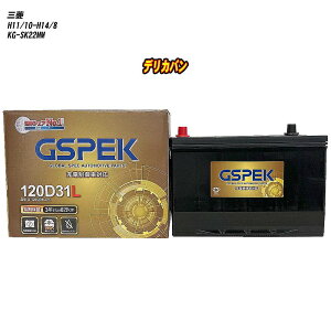 �y �O�H �f���J�o�� �z SK22MM H11/10-H14/8 �W���n�d�l�� �o�b�e���[ GSPEK G�V���[�Y G-120D31L/PL �yH04006�z