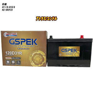 �y ���Y �A�g���X/�R���h�� �z SR2F23 H11/6-H19/6 �W���n�d�l�� �o�b�e���[ GSPEK G�V���[�Y G-120D31R/PL �yH04006�z