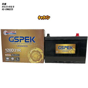 �y ���Y �L�����o�� �z CWMGE25 H15/5-H16/8 �W���n�d�l�� �o�b�e���[ GSPEK G�V���[�Y G-120D31R/PL �yH04006�z