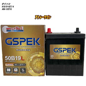 【 ダイハツ アトレーワゴン 】 S321G H19/9-H27/4 寒冷地仕様車 バッテリー 車 GSPEK Gシリーズ G-50B19L/PL 【H04006】