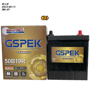 �y �z���_ �[�X�g �z JE1 H18/3-H21/11 �W���n�d�l�� �o�b�e���[ GSPEK G�V���[�Y G-50B19R/PL �yH04006�z