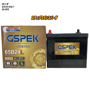 �y �z���_ �X�e�b�v���S���X�p�[�_ �z RF8 H15/6-H16/1 ����n�d�l�� �o�b�e���[ GSPEK G�V���[�Y G-65B24L/PL �yH04006�z