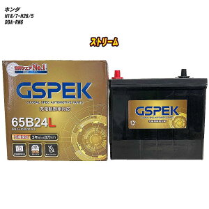 �y �z���_ �X�g���[�� �z RN6 H18/7-H26/5 ����n�d�l�� �o�b�e���[ GSPEK G�V���[�Y G-65B24L/PL �yH04006�z