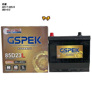 �y ���Y �}�[�` �z K13 H22/7-H25/6 ����n�d�l�� �o�b�e���[ GSPEK G�V���[�Y G-85D23L/PL �yH04006�z