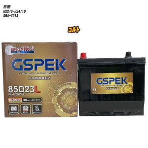 �y �O�H �R���g �z Z21A H22/6-H24/10 ����n�d�l�� �o�b�e���[ GSPEK G�V���[�Y G-85D23L/PL �yH04006�z