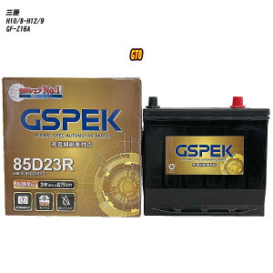 �y �O�H GTO �z Z16A H10/8-H12/9 �W���n�d�l�� �o�b�e���[ GSPEK G�V���[�Y G-85D23R/PL �yH04006�z
