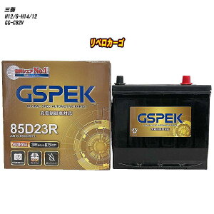 �y �O�H ���x���J�[�S �z CB2V H12/6-H14/12 ����n�d�l�� �o�b�e���[ GSPEK G�V���[�Y G-85D23R/PL �yH04006�z