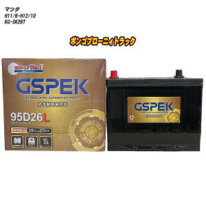 �y �}�c�_ �{���S�u���[�j�B�g���b�N �z SK26T H11/6-H12/10 �W���n�d�l�� �o�b�e���[ GSPEK G�V���[�Y G-95D26L/PL �yH04006�z