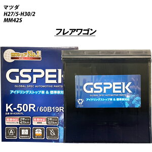 �y �}�c�_ �t���A���S�� �z MM42S H27/5-H30/2 ����n�d�l�� �o�b�e���[ GSPEK W�V���[�Y W-K50R/PL �yH04006�z