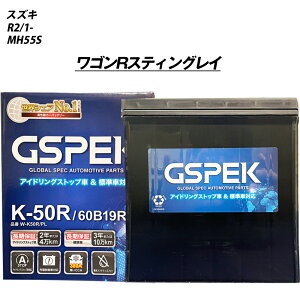 �y �X�Y�L ���S��R �X�e�B���O���C �z MH55S R2/1- ����n�d�l�� �o�b�e���[ GSPEK W�V���[�Y W-K50R/PL �yH04006�z