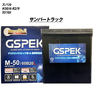 �y �X�o�� �T���o�[�g���b�N �z S510J H30/6-R2/9 �W���n�d�l�� �o�b�e���[ GSPEK W�V���[�Y W-M50/PL �yH04006�z