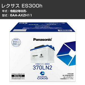 �J�[�o�b�e���[ ���N�T�X ES300h AXZH11 R2/8- ����n�d�l�� �p�i�\�j�b�N E2�V���[�Y N-370LN2/E2 �J�[�����e�i���X �Ԍ����� �����ԗp�i �yH04006�z