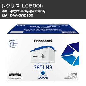 �J�[�o�b�e���[ ���N�T�X LC500h GWZ100 H29/3-R2/6 ����n�d�l�� �p�i�\�j�b�N E2�V���[�Y N-385LN3/E2 �J�[�����e�i���X �Ԍ����� �����ԗp�i �yH04006�z