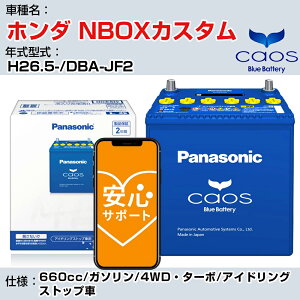 z_ NBOXJX^H26.5-/DBA-JF2 660cc/K\/4WDE^[{/AChOXgbv KQl pi\jbN caos JIX N-M65R/A4 panasonic Y J[obe[ ST|[gtyH04006z