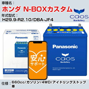 z_ N-BOXJX^H29.9-R2.10/DBA-JF4 660cc/K\/4WD/AChOXgbv KQl pi\jbN caos JIX N-M65R/A4 panasonic Y J[obe[ ST|[gtyH04006z