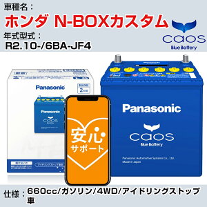 z_ N-BOXJX^R2.10-/6BA-JF4 660cc/K\/4WD/AChOXgbv KQl pi\jbN caos JIX N-M65R/A4 panasonic Y J[obe[ ST|[gtyH04006z