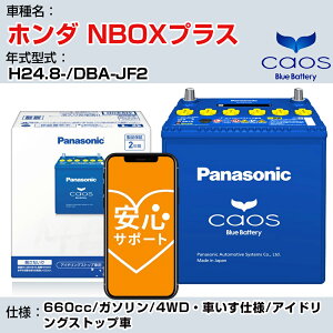 z_ NBOXvXH24.8-/DBA-JF2 660cc/K\/4WDEԂdl/AChOXgbv KQl pi\jbN caos JIX N-M65R/A4 panasonic Y J[obe[ ST|[gtyH04006z