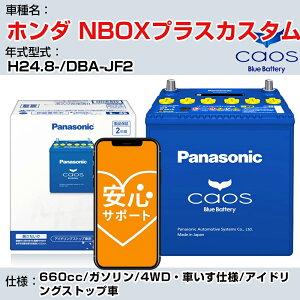 z_ NBOXvXJX^H24.8-/DBA-JF2 660cc/K\/4WDEԂdl/AChOXgbv KQl pi\jbN caos JIX N-M65R/A4 panasonic Y J[obe[ ST|[gtyH0400