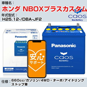 z_ NBOXvXJX^H25.12-/DBA-JF2 660cc/K\/4WDE^[{/AChOXgbv KQl pi\jbN caos JIX N-M65R/A4 panasonic Y J[obe[ ST|[gtyH04006z