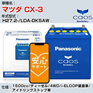 }c_ CX-3H27.2-/LDA-DK5AW 1500cc/fB[[/4WD/i-ELOOP/AChOXgbv KQl pi\jbN caos JIX N-Q105/A4 panasonic Y J[obe[ ST|[gtyH04006z