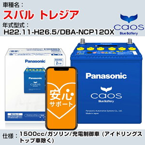 ��X�o�� �g���W�A��H22.11-H26.5/DBA-NCP120X 1500cc/�K�\����/�[�d����� (�A�C�h�����O�X�g�b�v�ԏ���) �K���Q�l �p�i�\�j�b�N caos �J�I�X N-Q105/A4 panasonic ���Y �J�[�o�b�e���[ ���S�T�|�[�g�t�yH0400