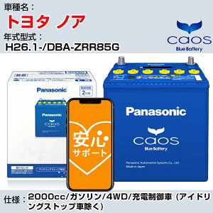 ��g���^ �m�A��H26.1-/DBA-ZRR85G 2000cc/�K�\����/4WD/�[�d����� (�A�C�h�����O�X�g�b�v�ԏ���) �K���Q�l �p�i�\�j�b�N caos �J�I�X N-Q105/A4 panasonic ���Y �J�[�o�b�e���[ ���S�T�|�[�g�t�yH04006�z