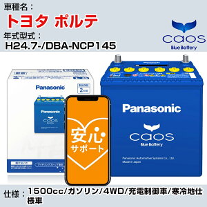 g^ |eH24.7-/DBA-NCP145 1500cc/K\/4WD/[d/ndl KQl pi\jbN caos JIX N-Q105/A4 panasonic Y J[obe[ ST|[gtyH04006z