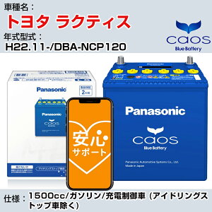 ��g���^ ���N�e�B�X��H22.11-/DBA-NCP120 1500cc/�K�\����/�[�d����� (�A�C�h�����O�X�g�b�v�ԏ���) �K���Q�l �p�i�\�j�b�N caos �J�I�X N-Q105/A4 panasonic ���Y �J�[�o�b�e���[ ���S�T�|�[�g�t�yH04006